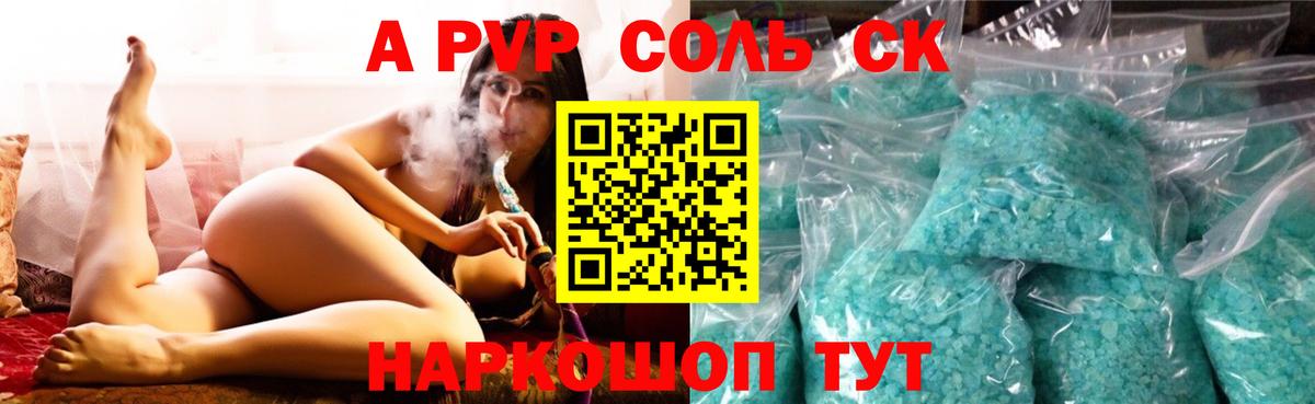 A PVP Соль  Вход с VPN  A-PVP  Alpha PVP Соль  Владимир 