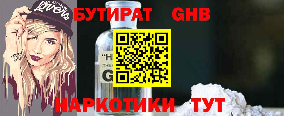 Бутират бутик Владимир