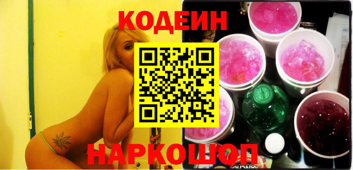 Кодеиновый сироп Lean напиток Lean (лин)  Вход с VPN  Codein Purple Drank  Владимир 