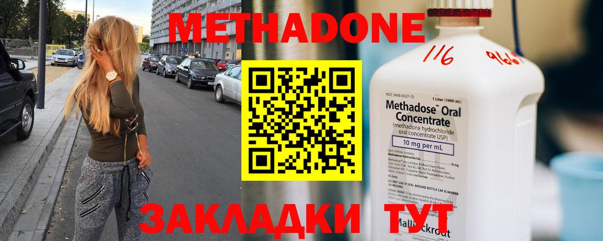 Метадон кристалл  Вход с VPN  Владимир  МЕТАДОН methadone 